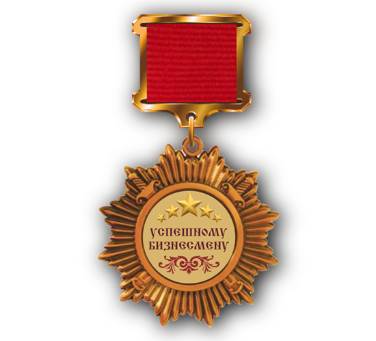 Изготовление медали лучшему бизнесмену - медали на заказ Донецк
